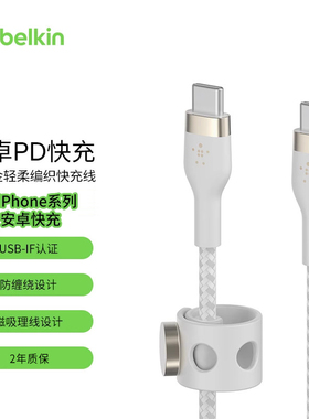 belkin贝尔金typec手机充电线60W快充USB-C转C适用iPhone17ProMax苹果16pro华为安卓ipad平板电脑数据充电线