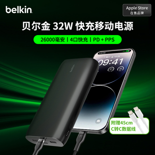 3C認(rèn)證 Belkin貝爾金26000毫安32W大容量充電寶適用蘋果華為iPad筆記本電腦平板PD快充移動電源可上飛機(jī)