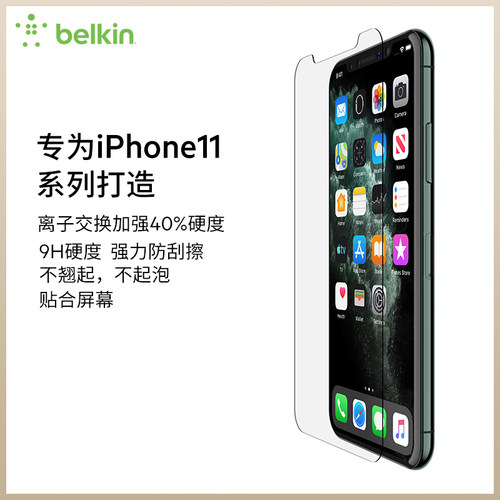 BELKIN防窥屏适用苹果手机手游