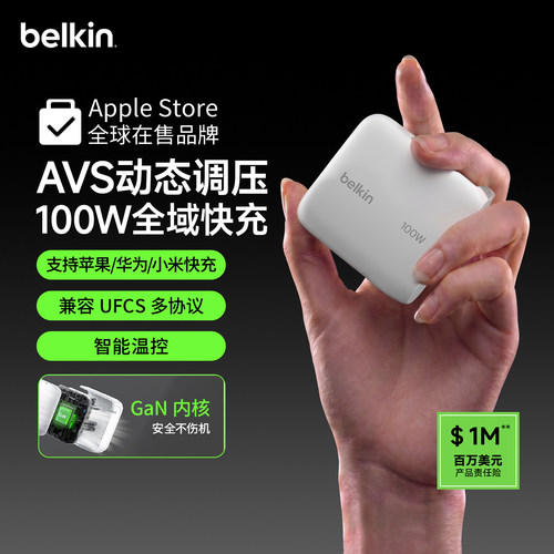 贝尔金USB-C100W氮化镓全域快充