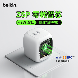 Belkin贝尔金67w双口Typec充电器氮化镓快充 ZSP零耗智芯充电头适用苹果16手机iphone17promax笔记本电脑iPad