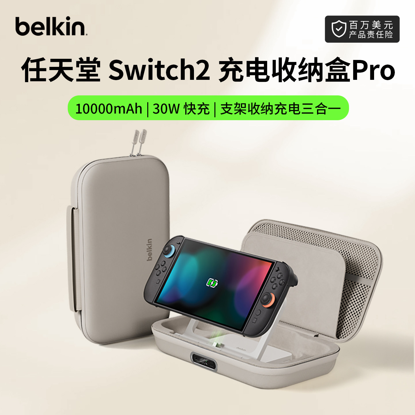 Belkin贝尔金适用Switch2保护壳充电收纳保护套ns2代游戏卡收纳包充电底座任天堂专用充电宝防摔耐磨机包