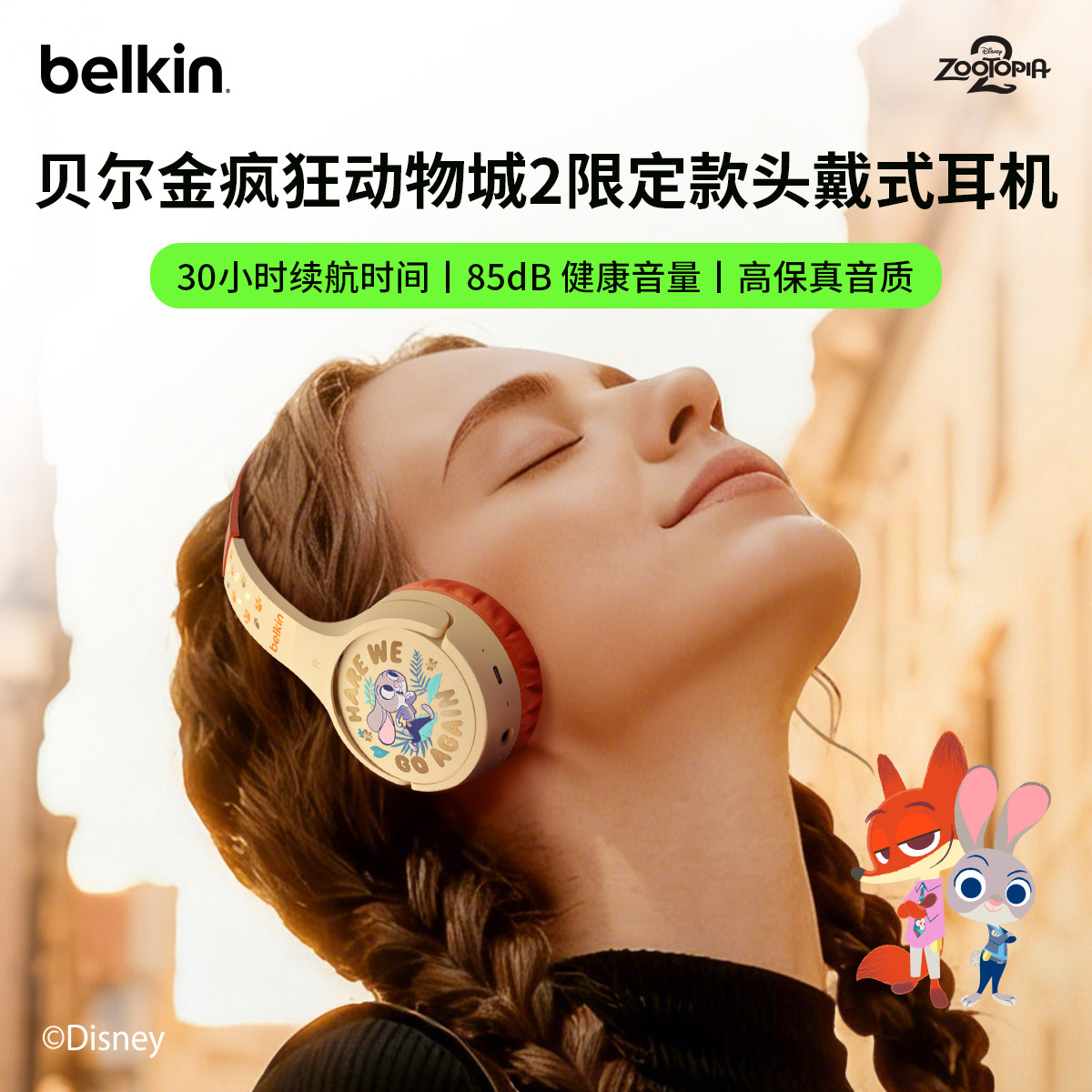 贝尔金疯狂动物城头戴式蓝牙耳机