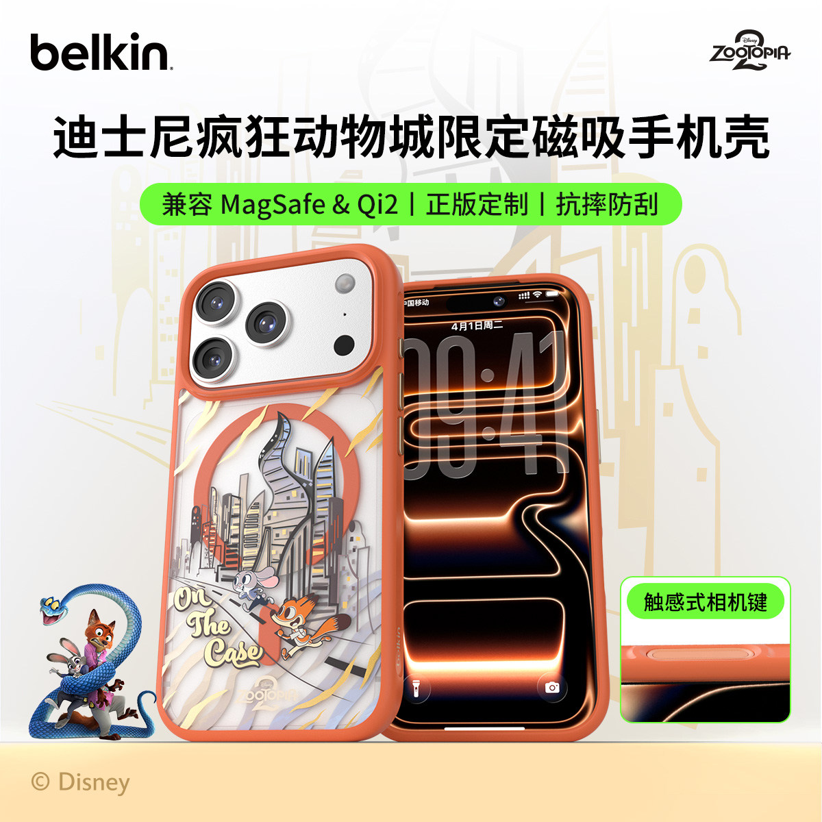 Belkin贝尔金疯狂动物城适用苹果17promax手机壳新款i