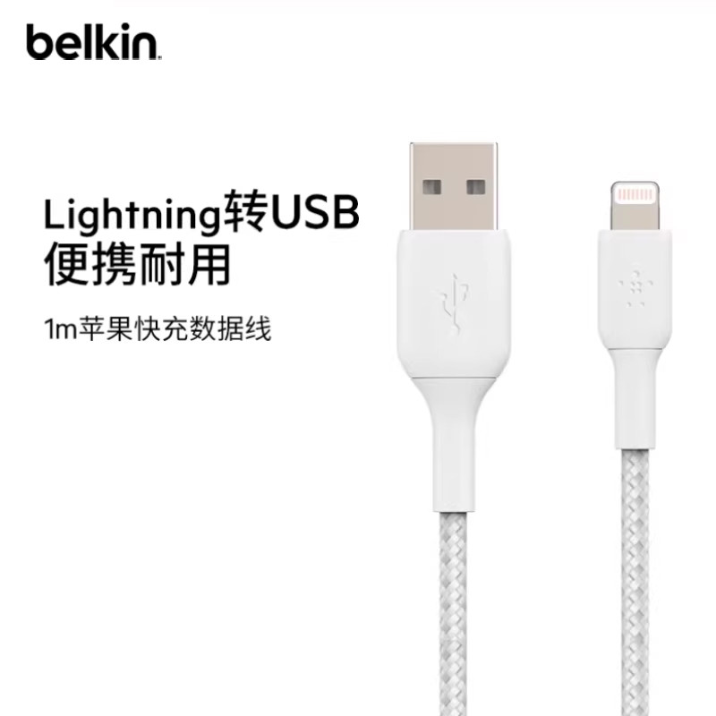 belkin充电编织数据线图片