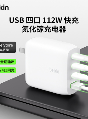Belkin贝尔金112W四口口氮化镓PD充电器多设备兼容适用苹果16iPhone17ProMax/15手机笔记本Mac iPad快充插头