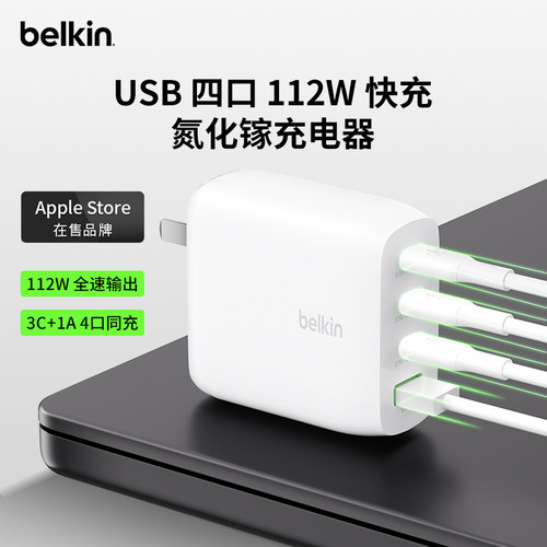 贝尔金USB氮化镓4口快充充电器