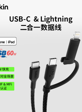 Belkin贝尔金二合一多接口USB-C&Lightning编织数据线60W快充适用iPhone17/16苹果手机电脑多设备兼容充电线
