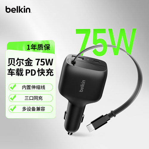75W三口快充自带线车载充电器
