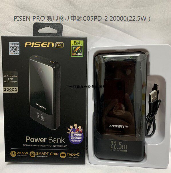 品胜 22.5W快充电宝双向pd20w移动电源电池20000毫安智能数显定制高性价比高么？