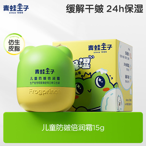 青蛙王子儿童防皴倍润霜冬季滋润