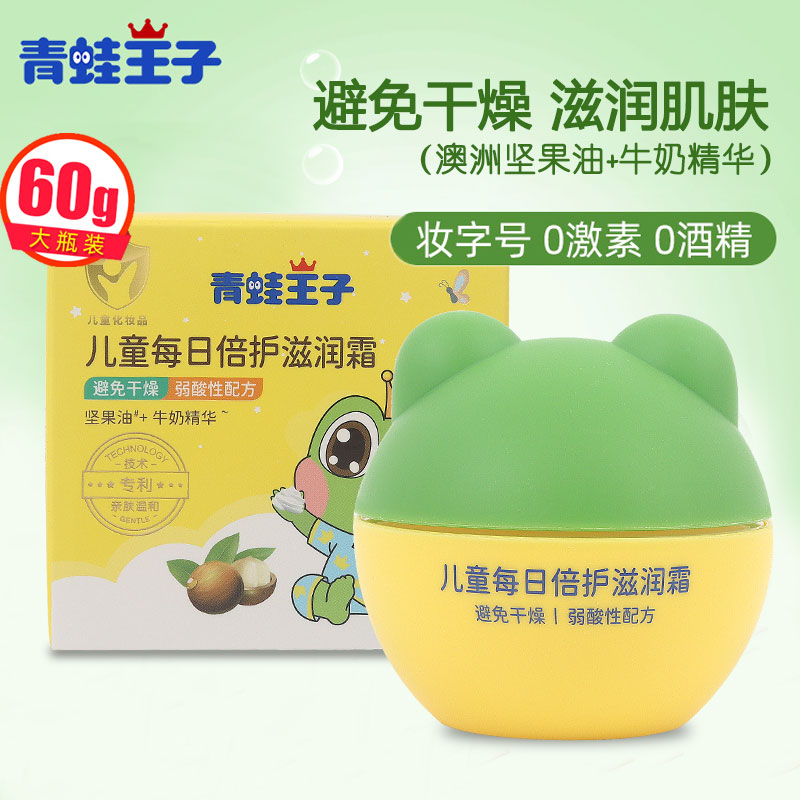青蛙王子儿童面霜宝宝擦脸油保湿