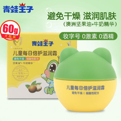 青蛙王子儿童面霜宝宝擦脸油保湿