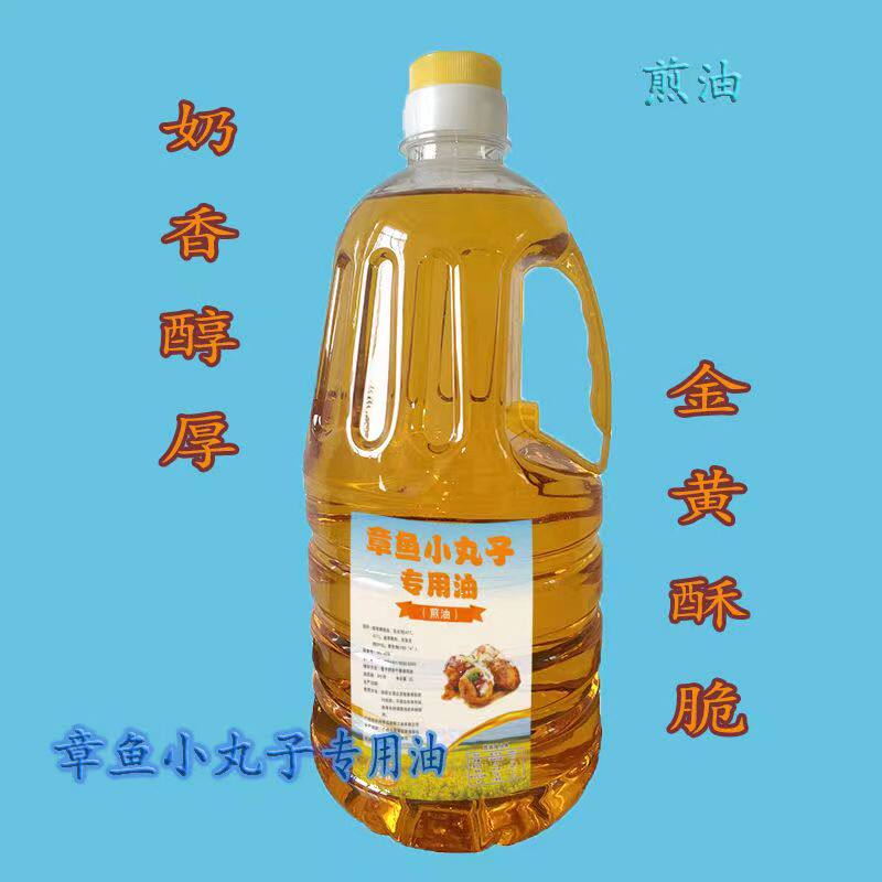 章鱼小丸子打底油 专用煎油 奶香煎油 摆摊 商用 金黄酥脆 2升桶