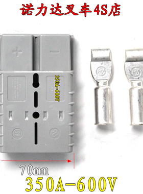 LSMH充电插头 电瓶接插件350A600V 50A 175A叉车充电器插头堆高车