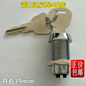电动叉车配件中力达托盘车锁头电源开关堆高车钥匙开关叉车电源锁