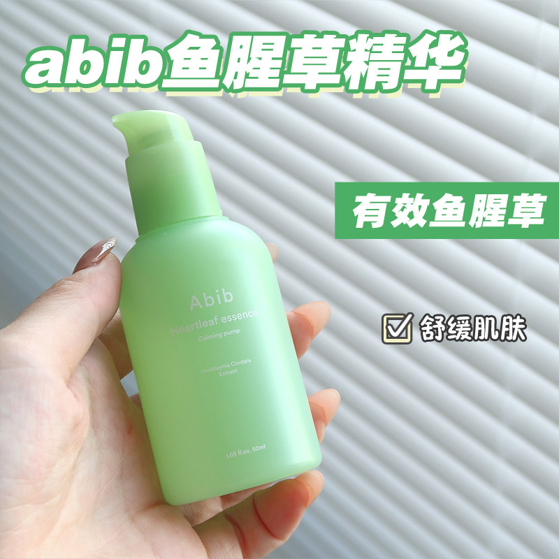 韩国abib鱼腥草精华液
