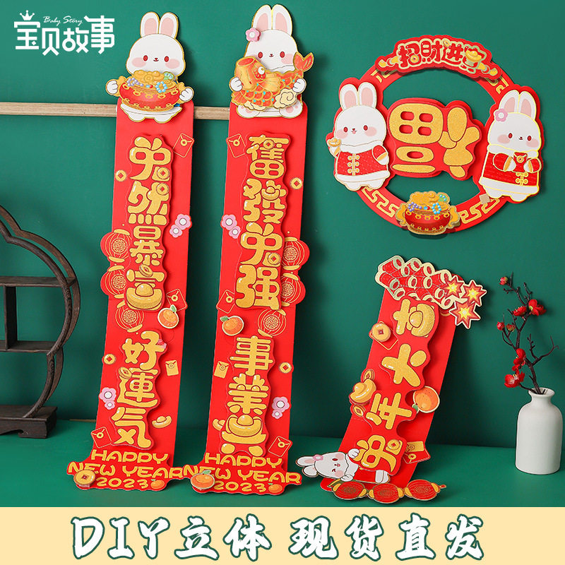 新款2023兔年对联春节手工创意春联套装过年家用烫金门贴新年礼物,模玩/动漫/周边/娃圈三坑/桌游,潮玩盲盒,淘宝优惠券,粉丝福利购,淘宝优惠卷
