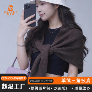 秋冬慵懒新款羊绒针织三角巾T型披肩美拉德打结坎肩保暖护颈围巾