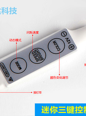 LED灯带迷你控制器 12V5050 3528七彩RGB灯带3键微型控制器