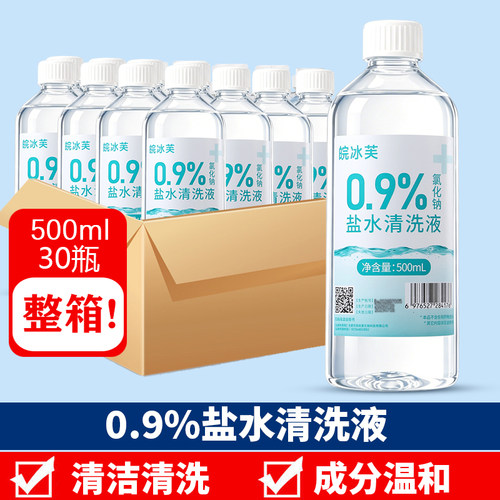 生理性盐水清洗液0.9%氯化钠湿敷脸痘痘洗鼻眼OK镜纹绣生理海盐水
