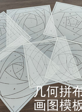 玫瑰拼布模板 pet薄塑料材质 DIY拼布画图手工画图工具 几何拼布