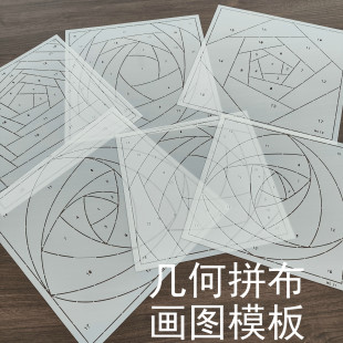 玫瑰拼布模板 pet薄塑料材质 DIY拼布画图手工画图工具 几何拼布