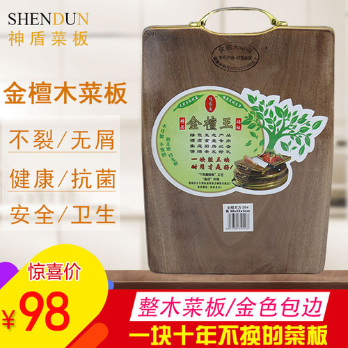 整木金檀木方形砧板抗菌防霉实木