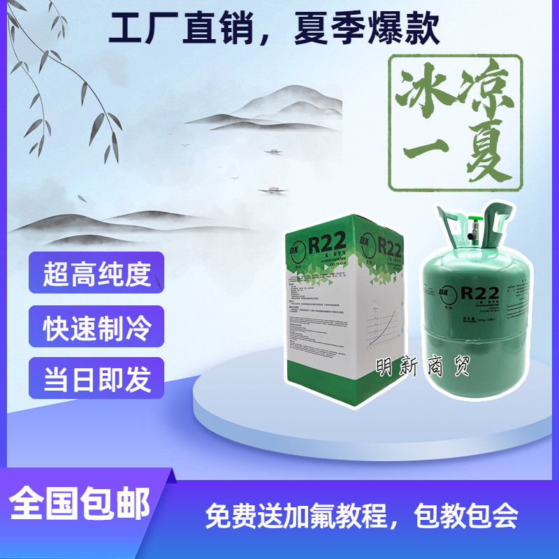 制冷剂雪种氟利昂冷制冷液媒包邮