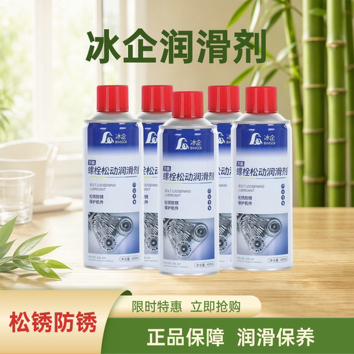 通用强力除锈防锈润滑剂