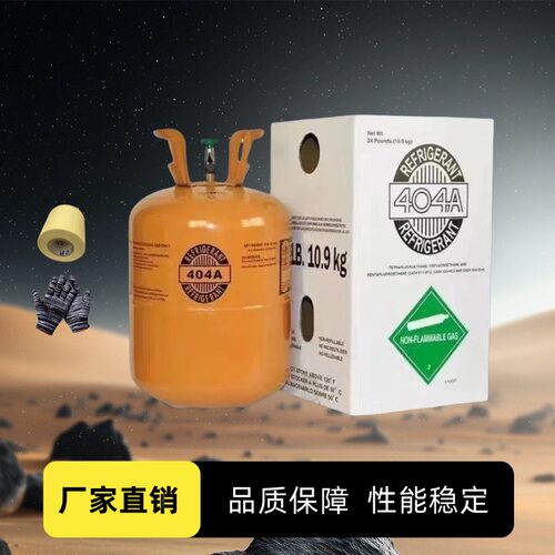 全新原装R507/R404/R407冷媒套装