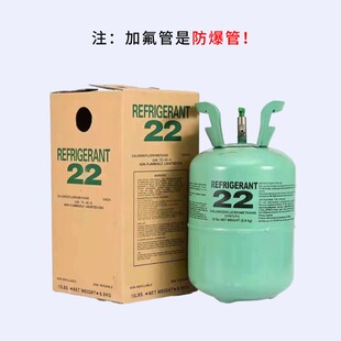原装家用空调高纯R22制冷剂白皮出口R410a134a氟利昂冷媒雪种冰种