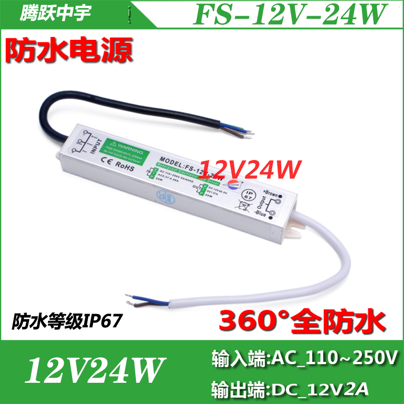 直流12v2a防水开关电源灯条