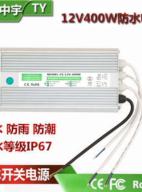 AC220V转12V400W防水开关电源直流33A户外变压器IP67驱动电源
