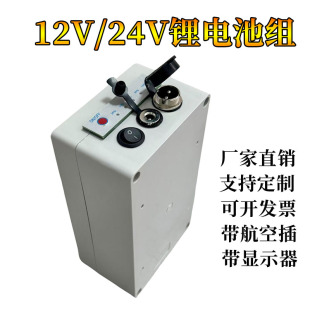 12V24V锂电池组带显示器防水外壳大容量带航空插头20ah机器人航模