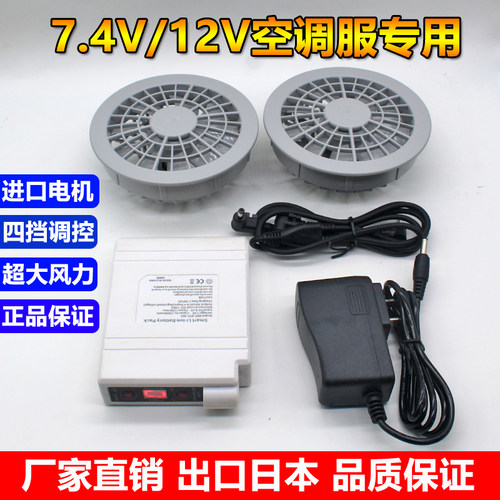 夏天降温空调服12v电池控制 风扇衣服充电宝器制冷风扇三通线配件