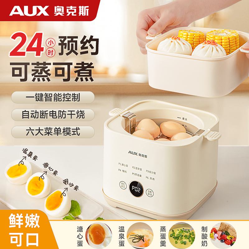 奧克斯煮蛋器24小時智能預約定時