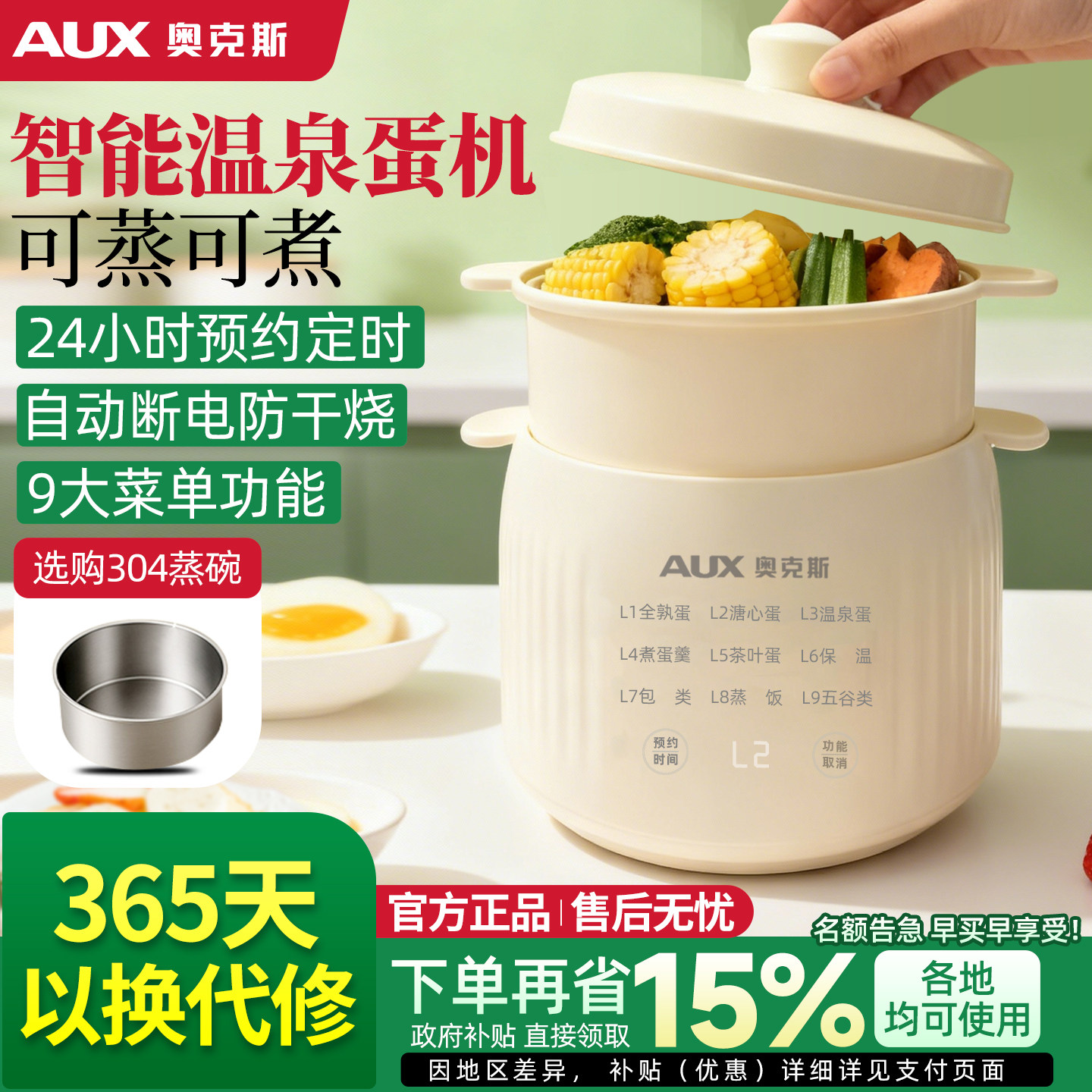 奥克斯煮蛋器自动断电蒸蛋器家用小型多功能预约定时煮蛋神器新款