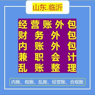 临沂公司注册营业执照内账代理办会计记帐报税审计税收与筹划