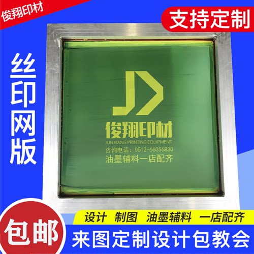 丝网印刷制版丝印网版制作网板印