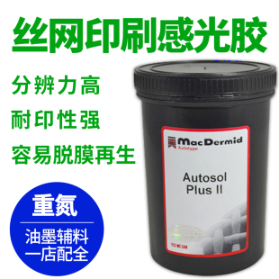 促柯图泰8000感光胶村上AD20丝网印刷感光浆7000丝印重氮水油 新款