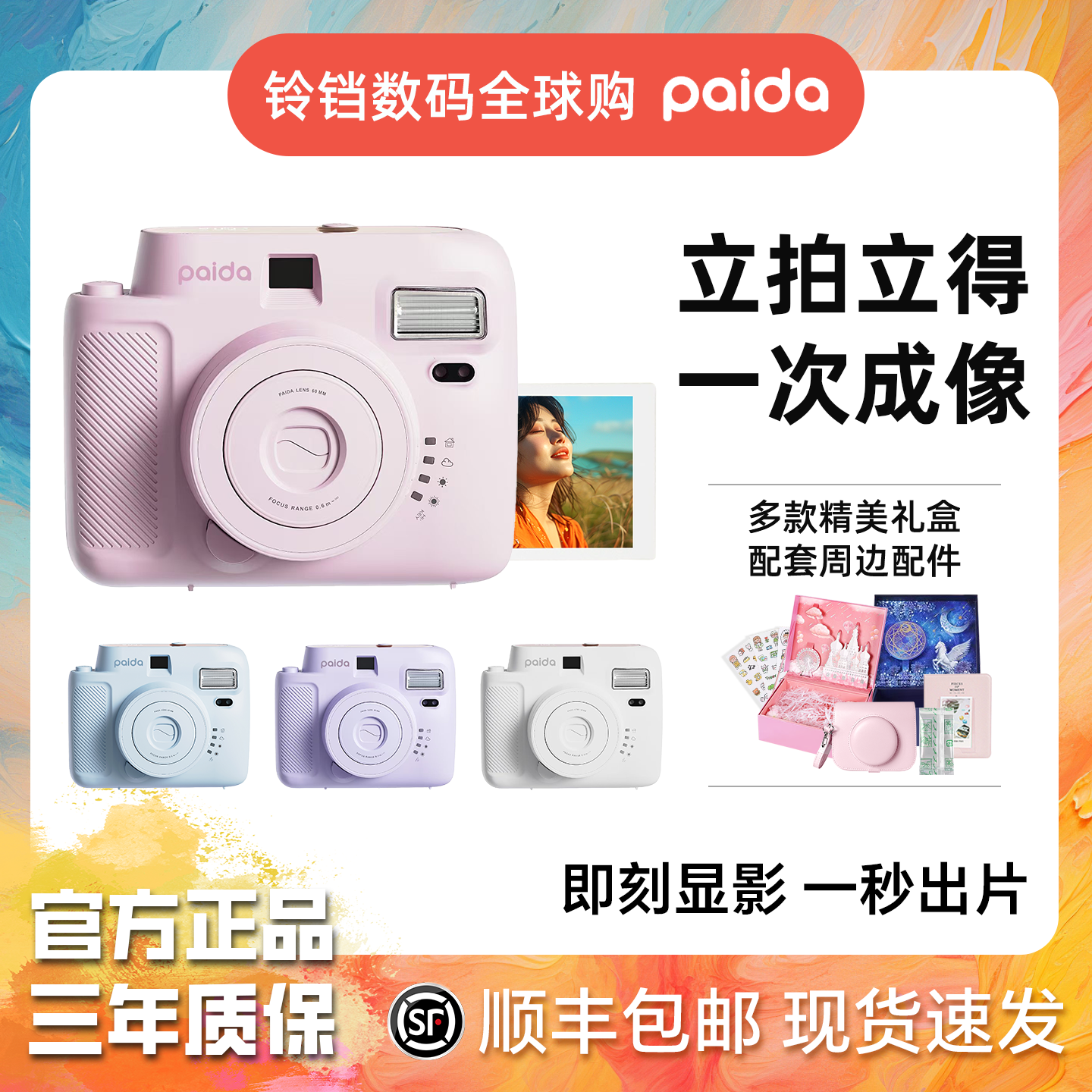 【送礼礼物】Paida拍立得相机