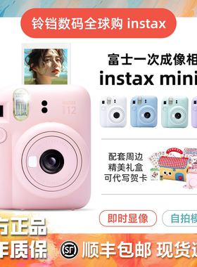 富士拍立得mini12相机 instax迷你可爱相机一次成像 生日礼物拍哒