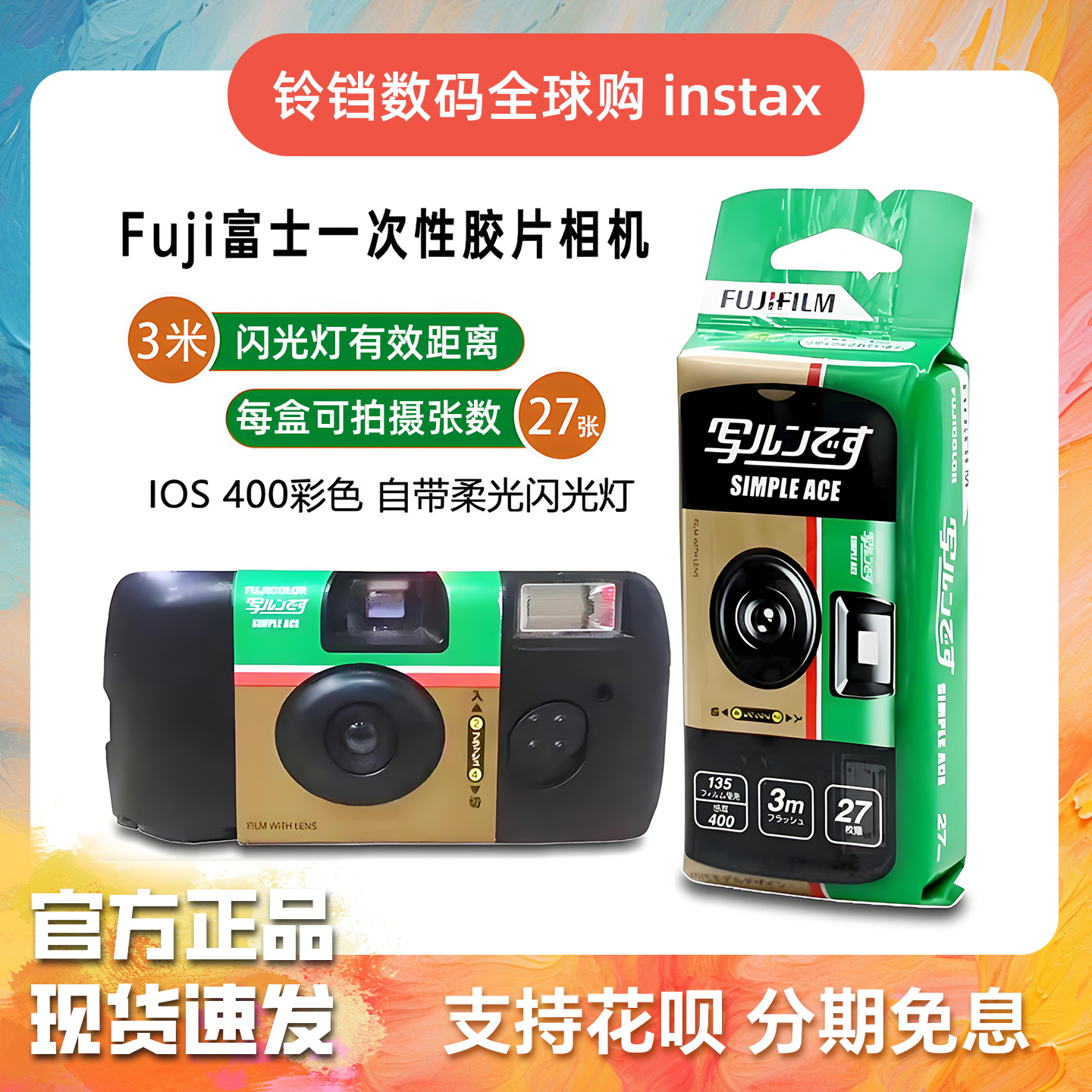 富士复古一次性胶卷相机生日礼物