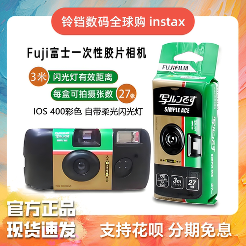 富士复古一次性胶卷相机生日礼物