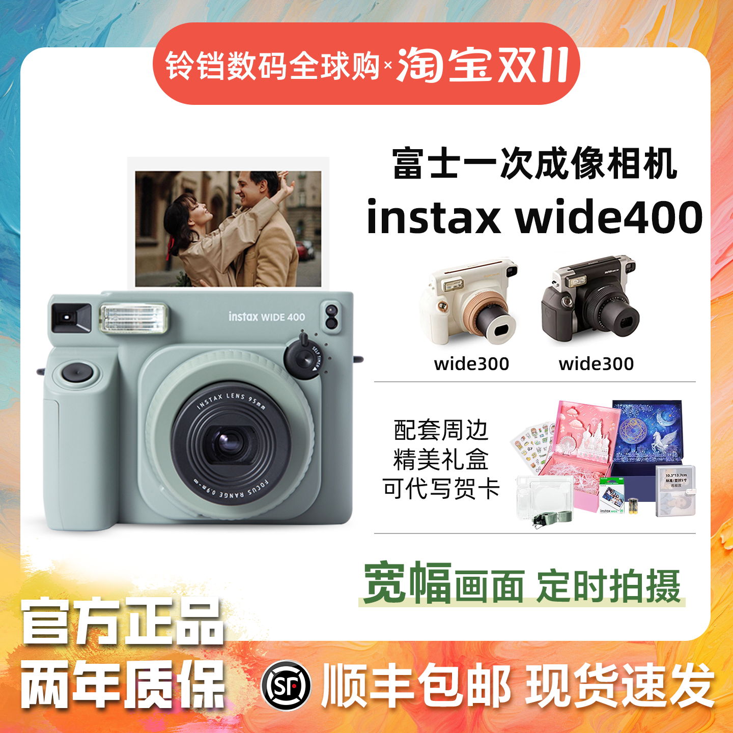 两年质保富士WIDE400宽幅相机