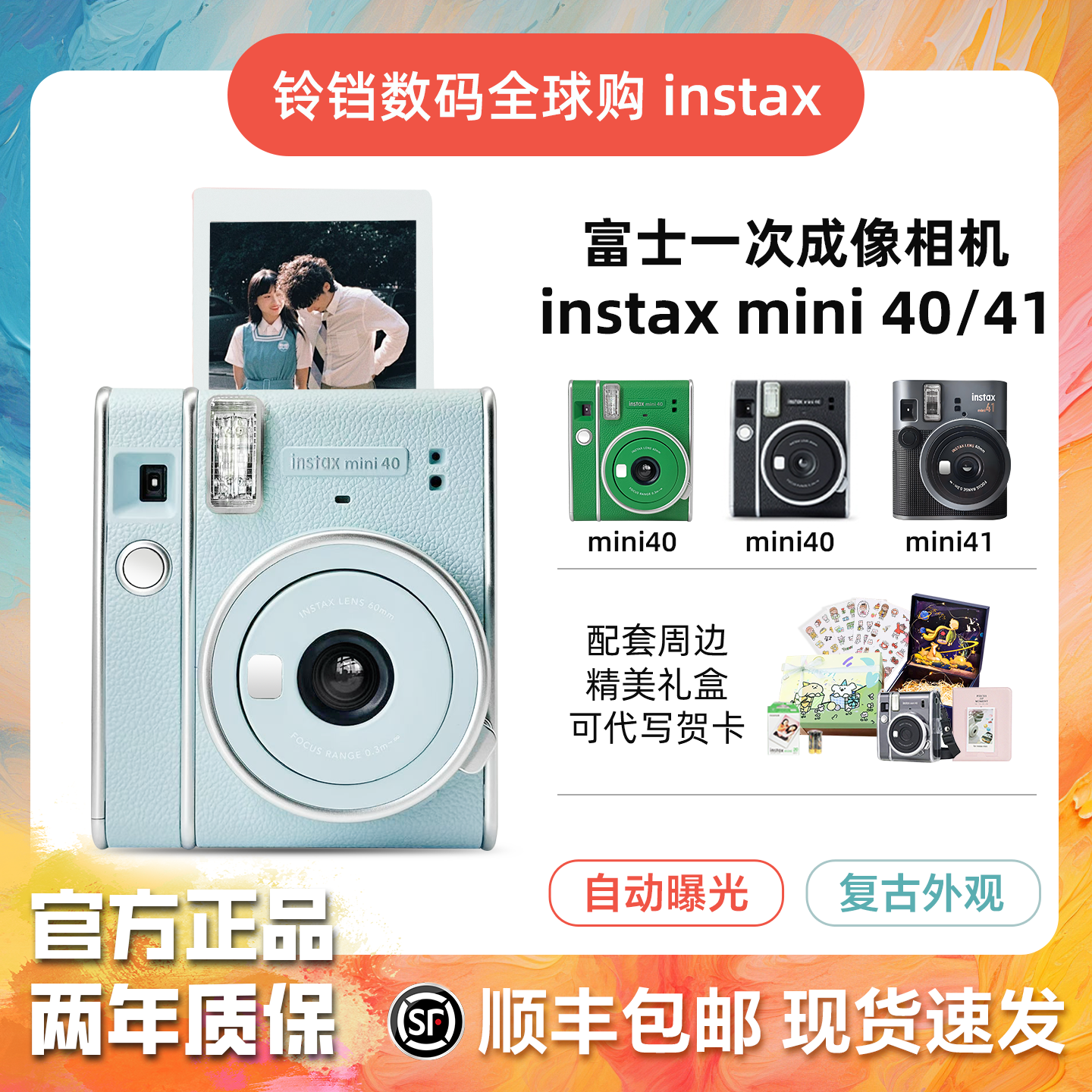 富士拍立得mini40迷你41 instax一次成像相机复古傻瓜照相机礼盒