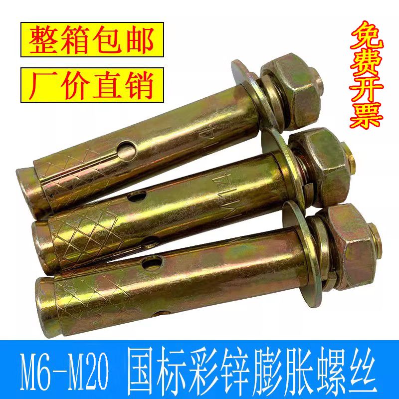 国标彩锌膨胀螺丝拉爆外膨胀螺栓爆炸螺丝钉M6M8M10M12M14M16*80