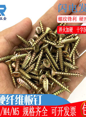 加硬纤维自攻螺丝钉M4黄色彩锌干壁平头十字沉头实木高硬度墙板钉