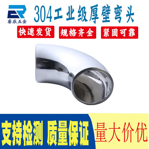 304不锈钢卫生级弯头90度抛光弯